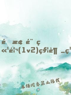青梅騎竹馬(1v2)秦越